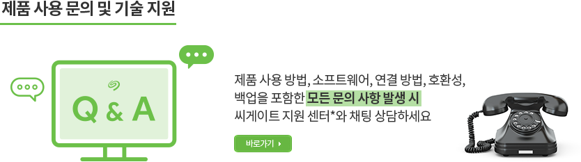 제품 사용 문의 및 기술 지원